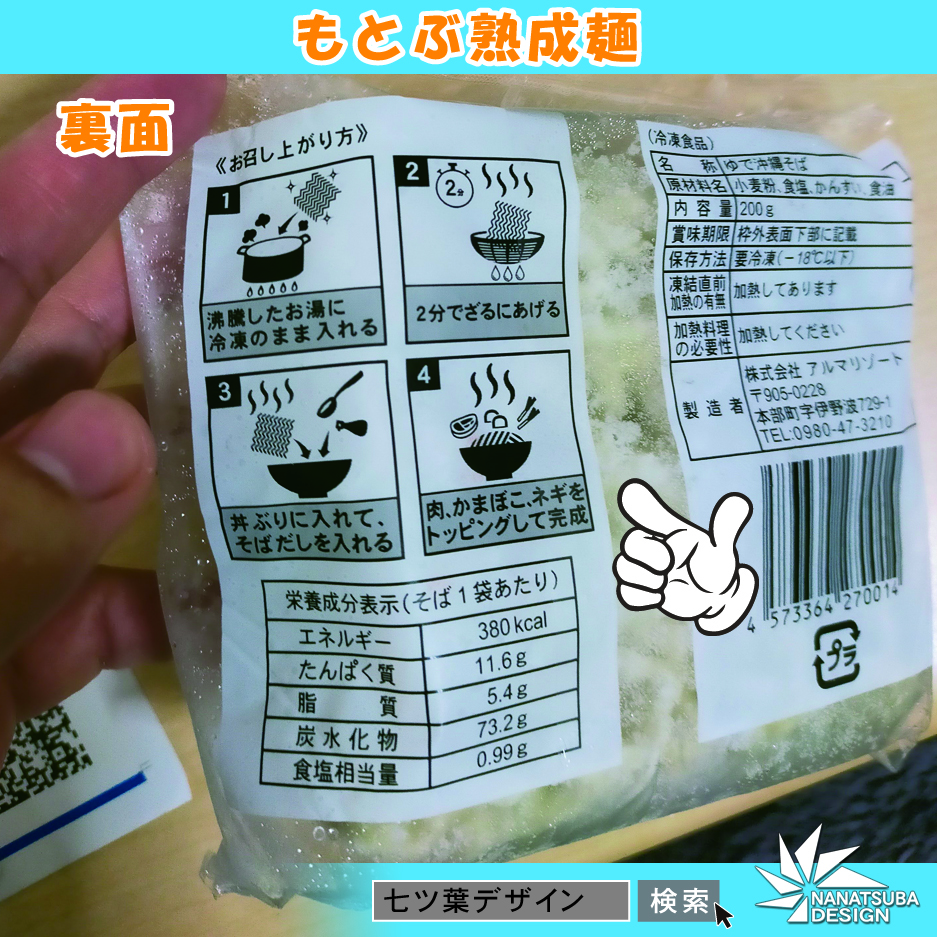 もとぶ熟成麺　冷凍麺02